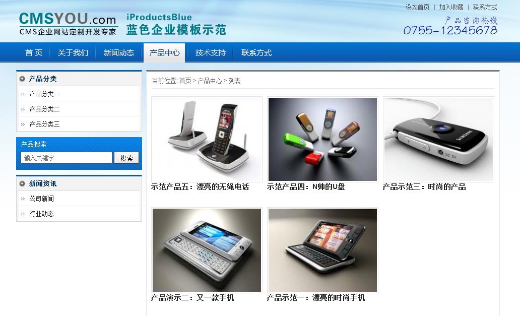 iProductsBlue蓝色PhpCms企业网站模板