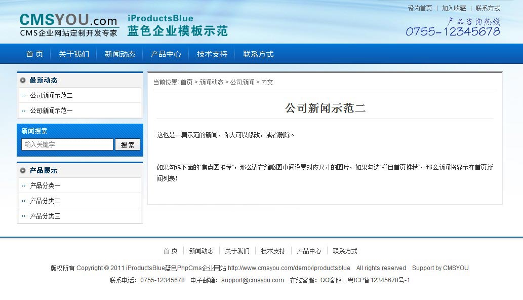 iProductsBlue蓝色PhpCms企业网站模板