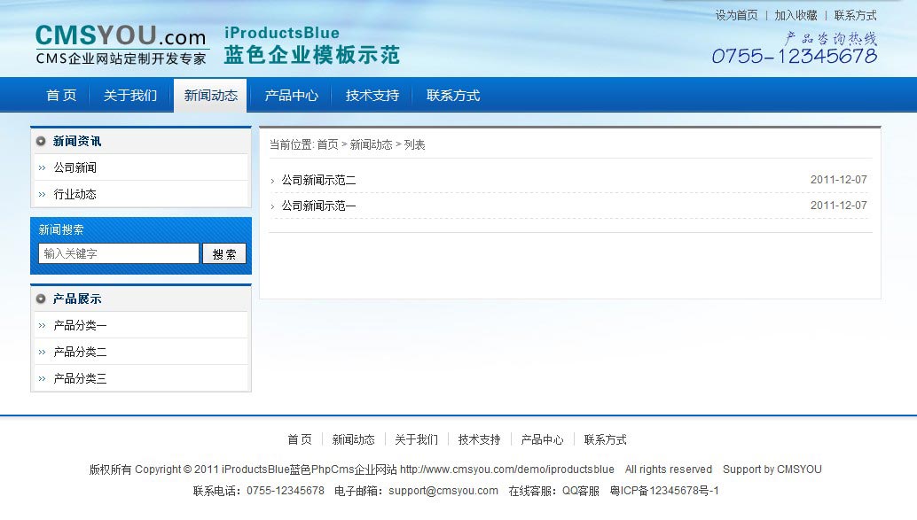 iProductsBlue蓝色PhpCms企业网站模板