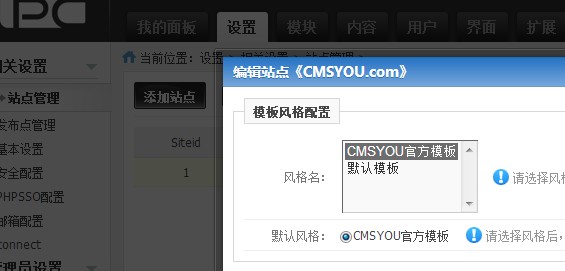 站点设置里边，选择新的模板并确认提交