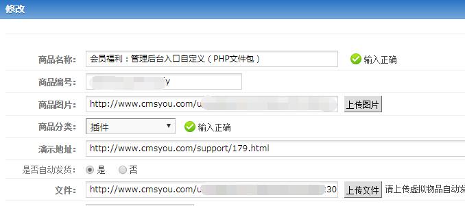 CMSYOU思优网站在线商城增加自动发货功能