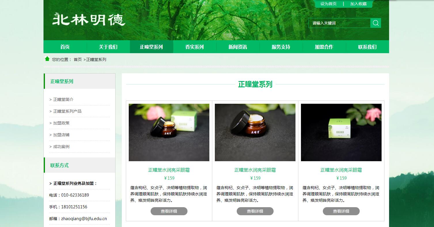 iGreenSimple绿色简洁企业网站定制