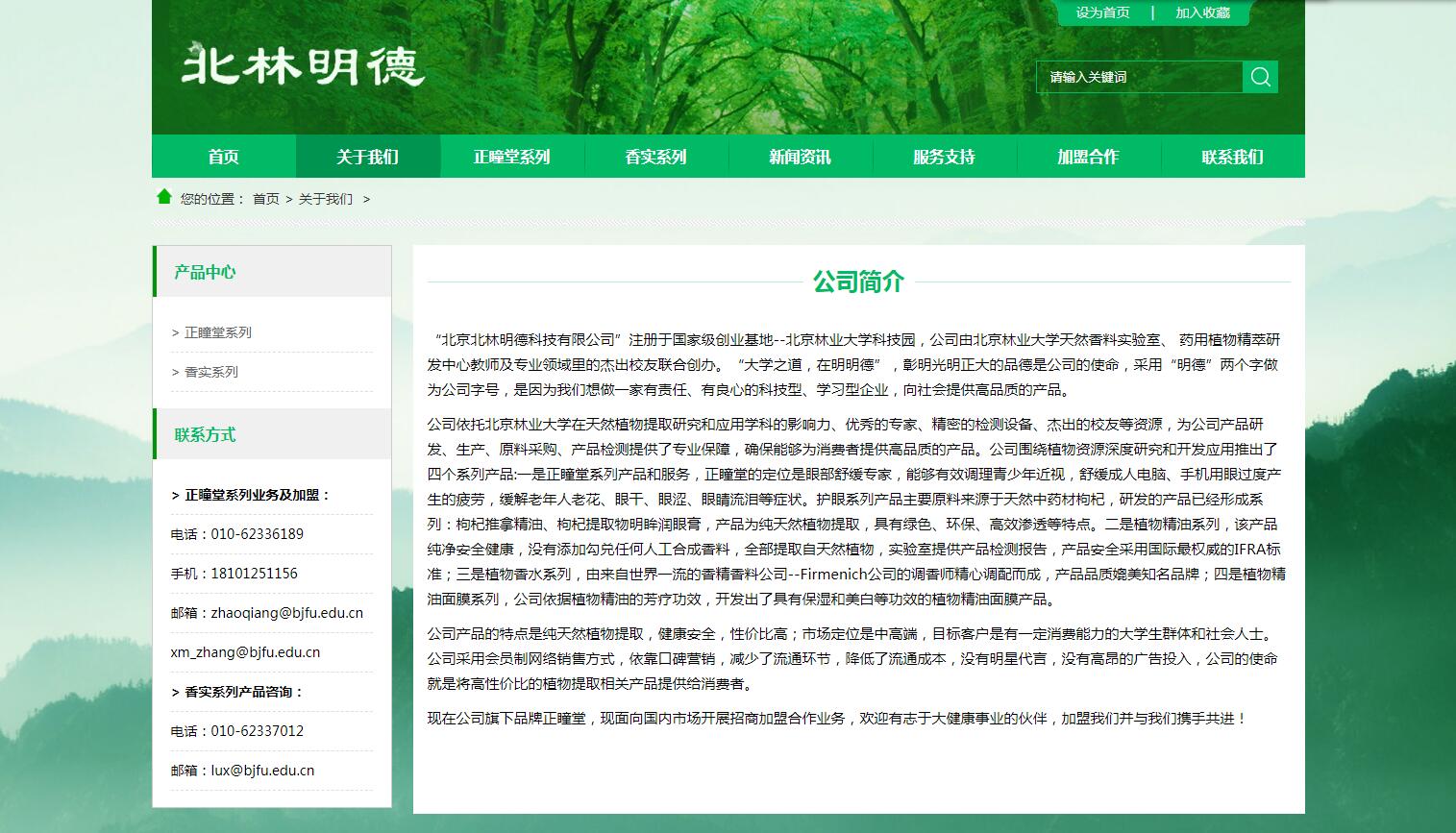 iGreenSimple绿色简洁企业网站定制