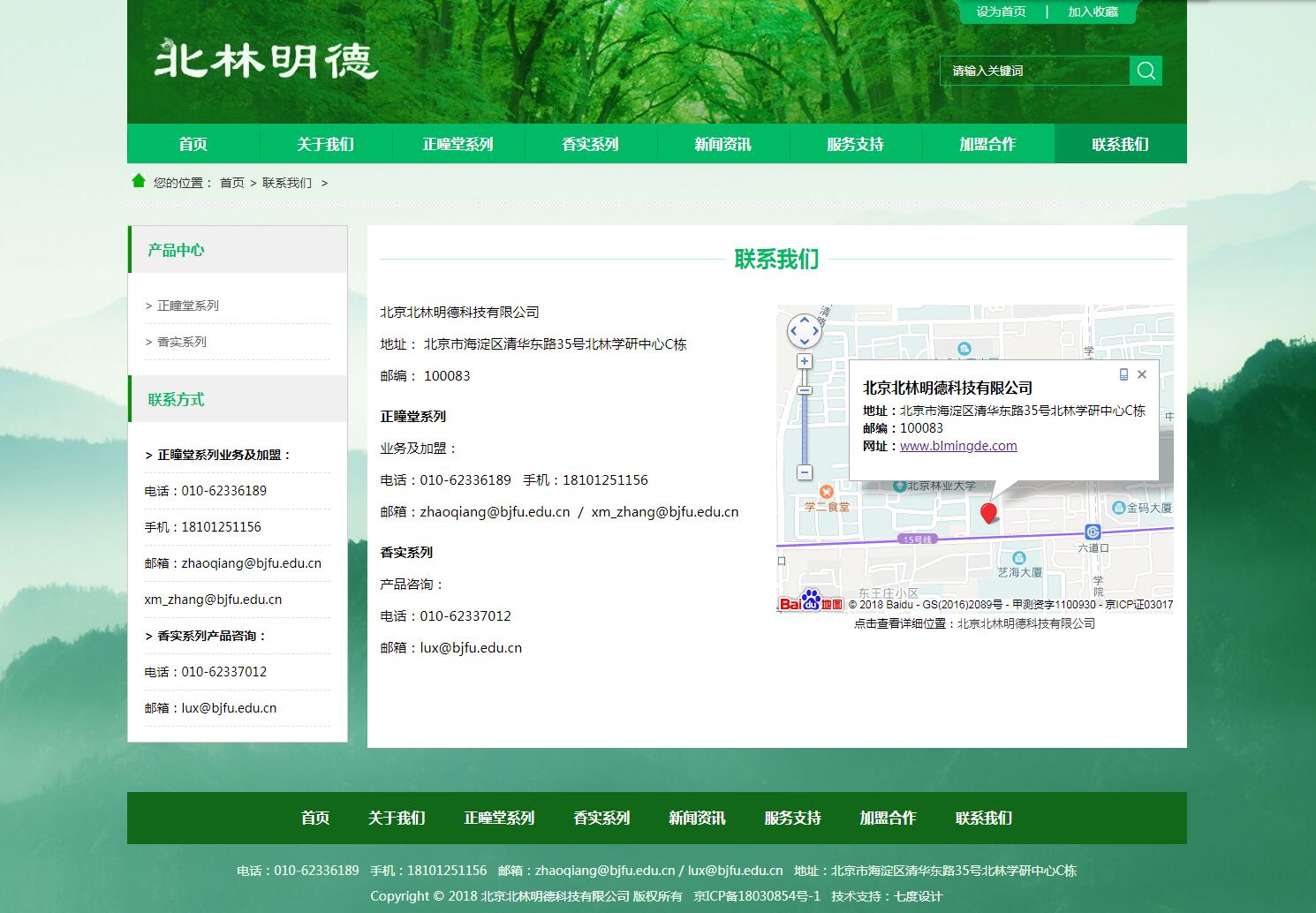 iGreenSimple绿色简洁企业网站定制