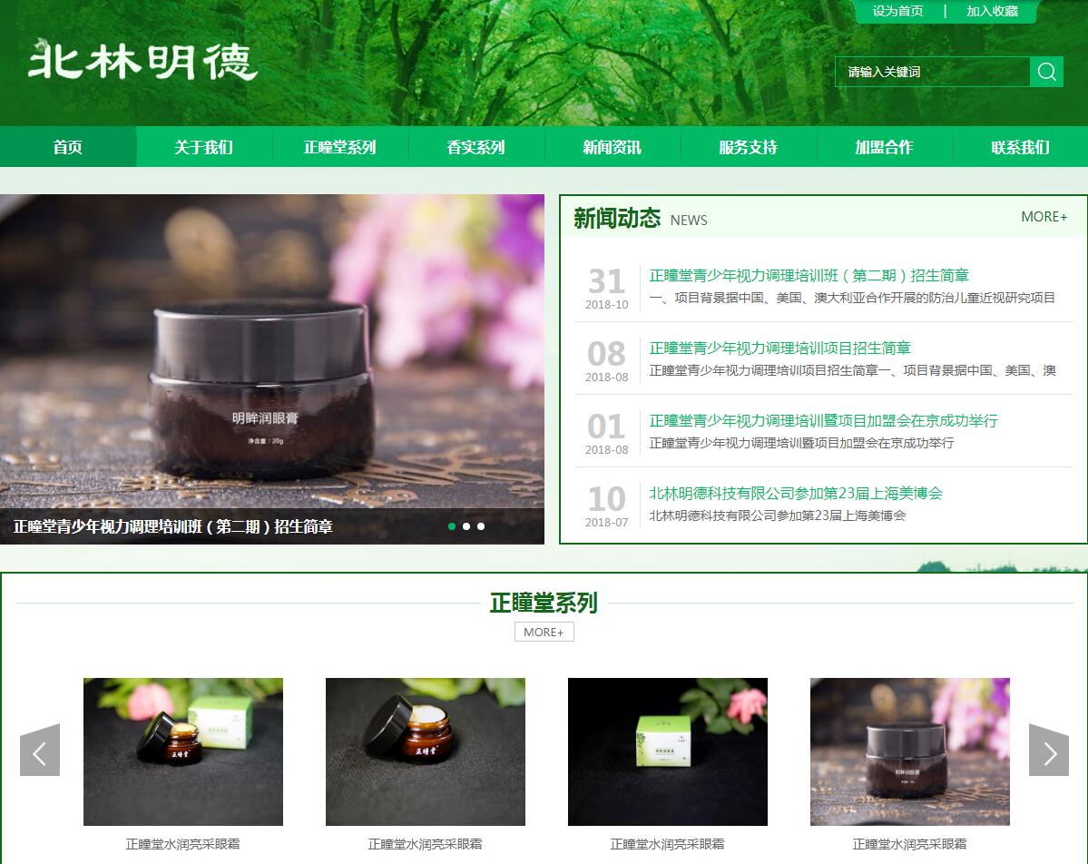 iGreenSimple绿色简洁企业网站定制