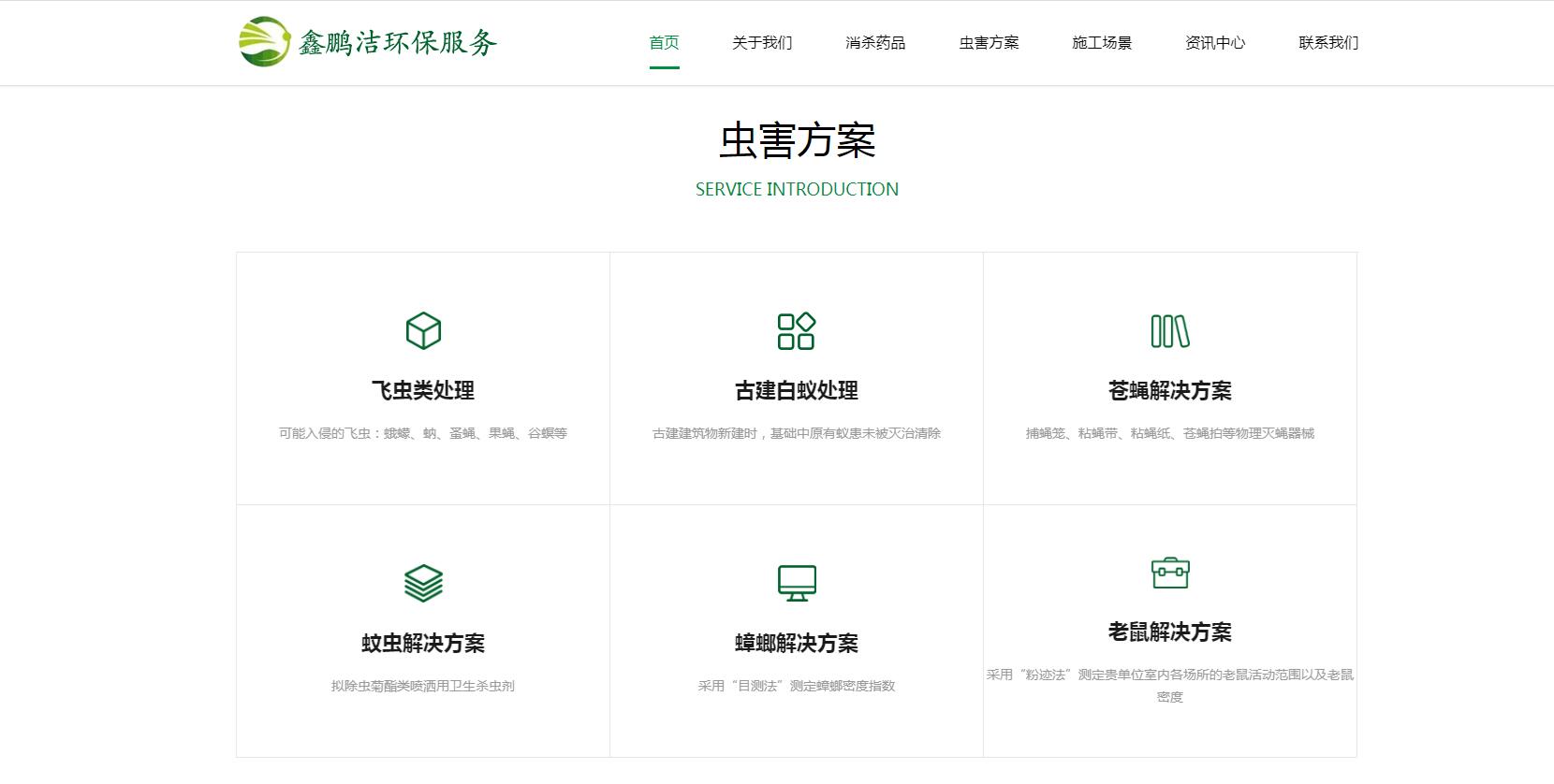 iGreenService绿色服务型企业网站定制