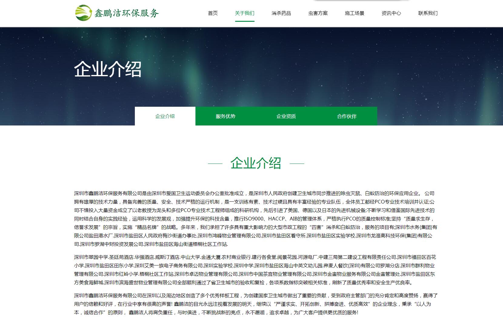 iGreenService绿色服务型企业网站定制