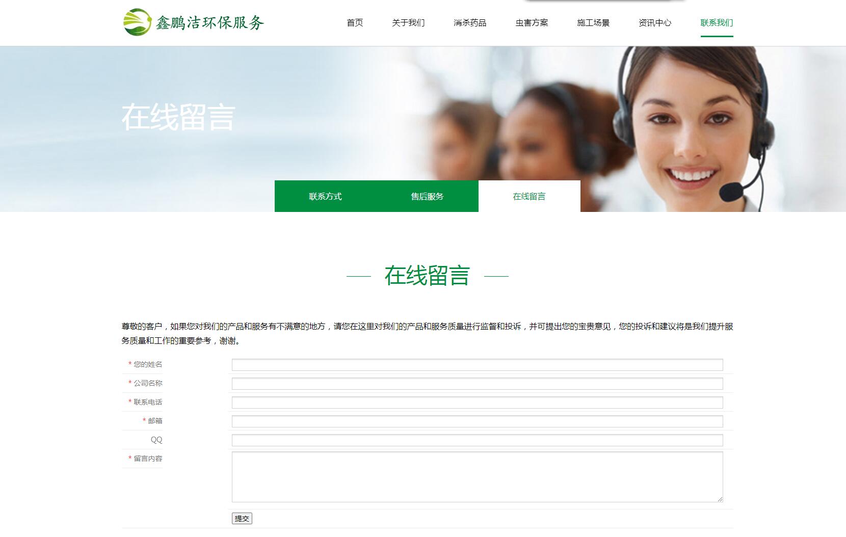 iGreenService绿色服务型企业网站定制