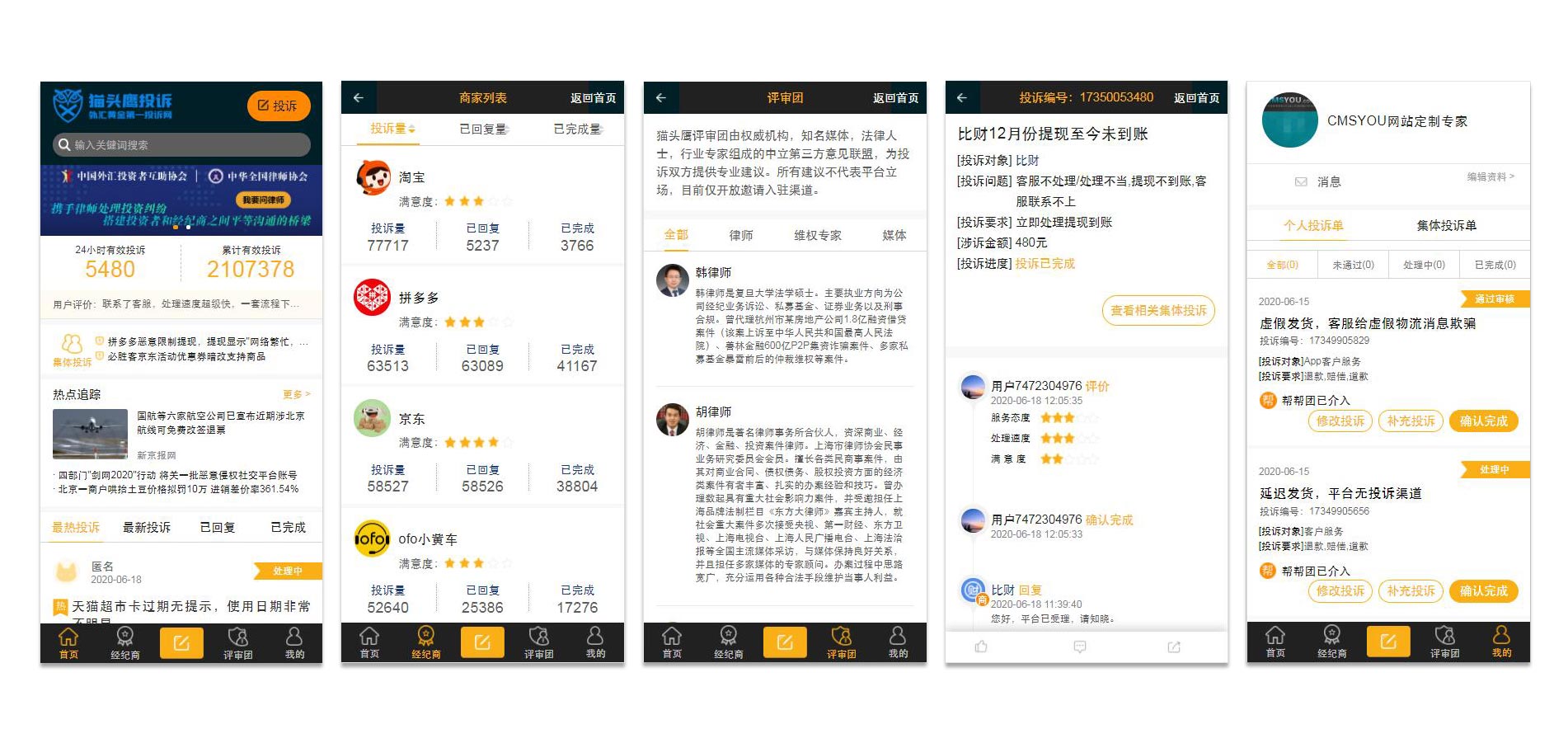 iBlueRequest蓝色PC+WAP投诉平台网站定制