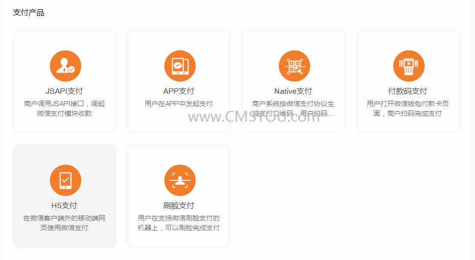 Phpcms v9微信H5支付组件