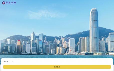 香港攻略大全公众号H5网站定制