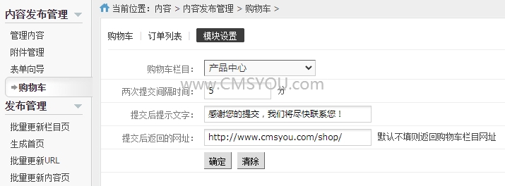 Phpcms v9免会员登录购物车插件参数配置