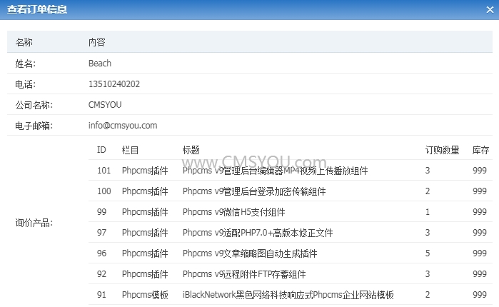 Phpcms v9免会员登录购物车插件订单查看页面