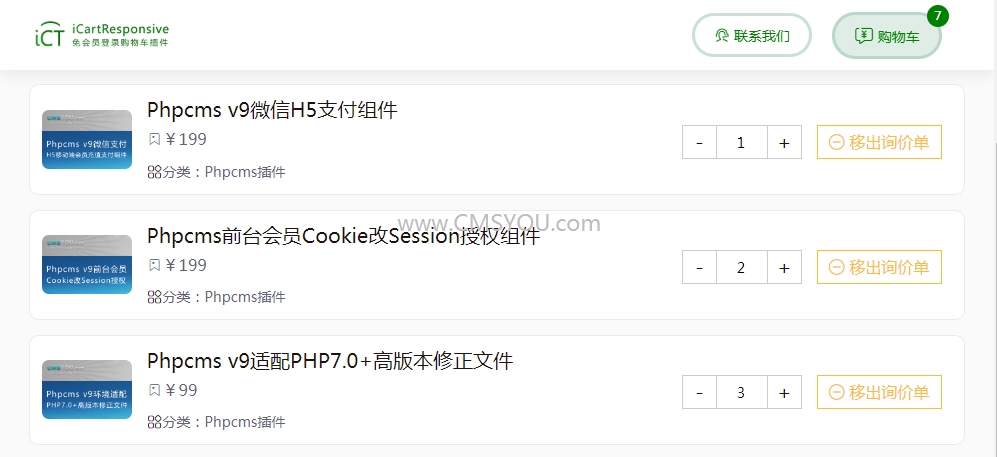 Phpcms v9免会员登录购物车插件产品列表页面