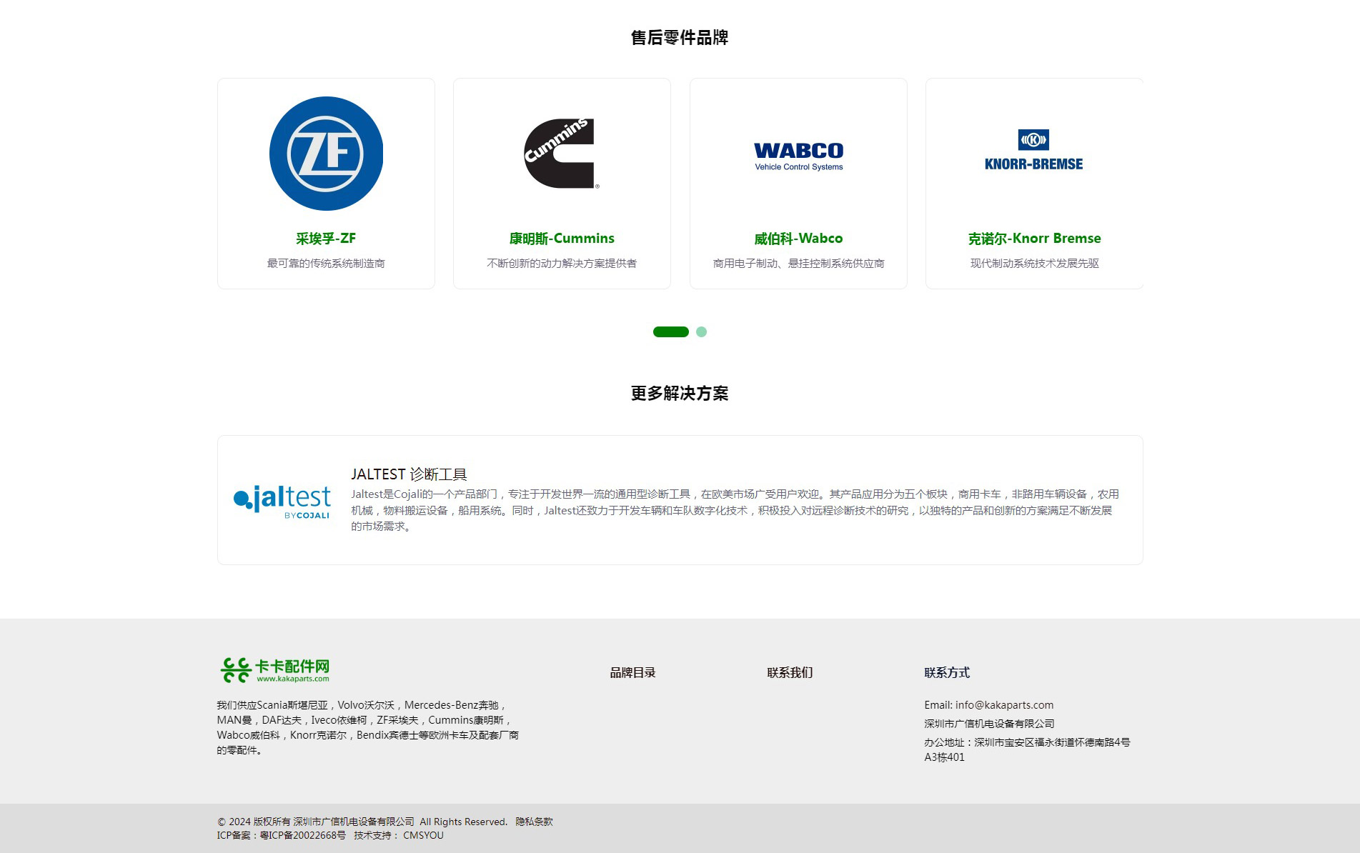 iGreenParts绿色产品配件展示网站定制