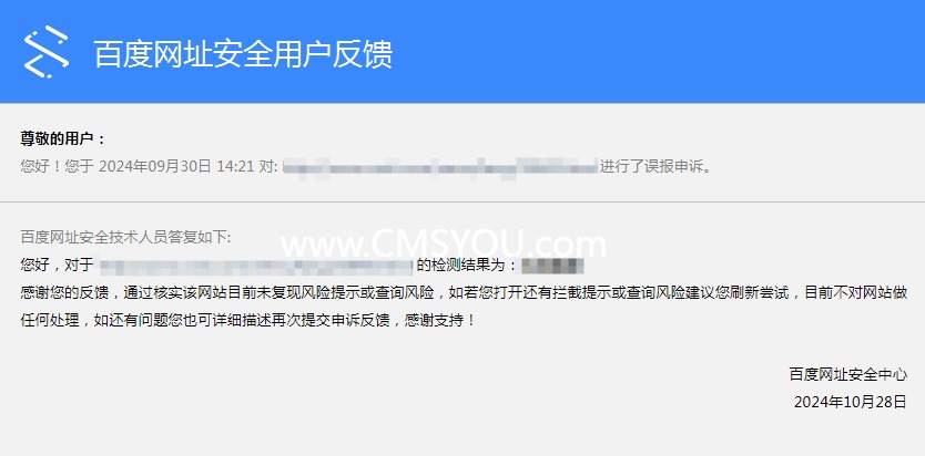 百度网址安全中心用户反馈一个月后，收到了百度的回复