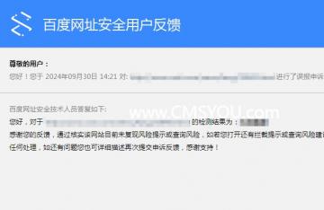 百度网址安全中心用户反馈一个月后，收到了百度的回复