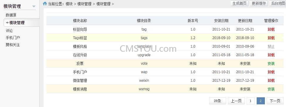 Phpcms v9微信公众号模板消息通知模块安装入口