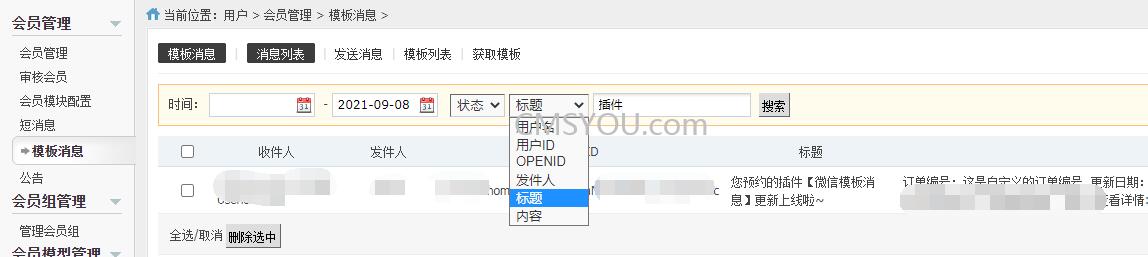 微信公众号模板消息发送记录